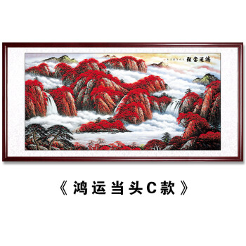 【已装裱】帝品画业 鸿运当头招财山水画客厅装饰画风水画靠山图中式