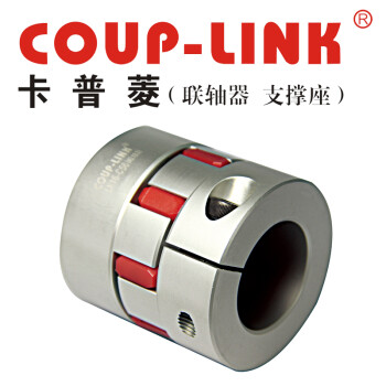 COUP-LINK 梅花联轴器 LK16-C56(56*58)联轴器 夹紧螺丝固定型梅花联轴器