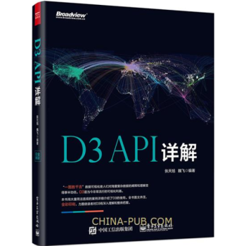 正版包邮 D3 API详解(全彩)D3使用入门教程书