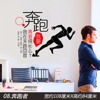 纸创意海报纸办公室教室布置企业文化墙面装饰品标语贴画 奔跑者 大