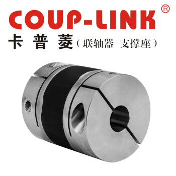 COUP-LINK高响应联轴器 LK23-C40(40*48) 联轴器 高响应联轴器