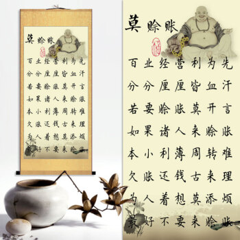 个性定制书画莫生气搞笑装饰画莫赊账字画卷轴画宽心谣好了歌挂画 d