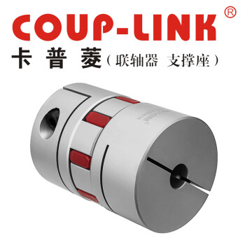 COUP-LINK 梅花联轴器 LK17-C82(82*114) 联轴器 夹紧螺丝固定型梅花联轴器