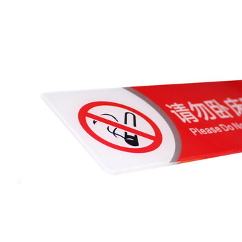 谋福（CNMF） 8946 亚克力银联标示牌 推拉 背面自带胶 （红白双色款  请勿卧床吸烟150*60mm）