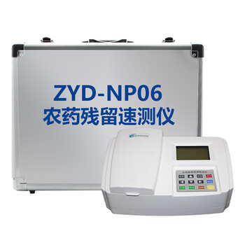 
                                                            智云达农药残留检测仪数据型农残检测仪器水果蔬菜农残速测仪多通道np6测试仪 ZYD-NP6全套+打印机+200次试剂                