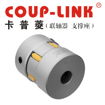 COUP-LINK梅花联轴器 LK16-15(15*20) 联轴器 定位螺丝固定型梅花联轴器