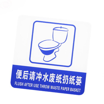 谋福（CNMF）8951亚克力标志门贴 店铺玻璃门指示标识牌 温馨提示拍 （蓝白色 便后请冲水 废纸扔纸篓）