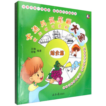 卡通与简笔画技法技巧资料大全 ...