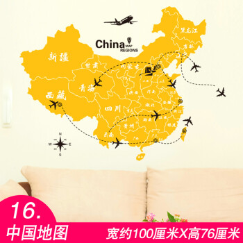 男生卧室墙贴画房间壁纸自粘海报贴纸个性装饰 16中国地图 大