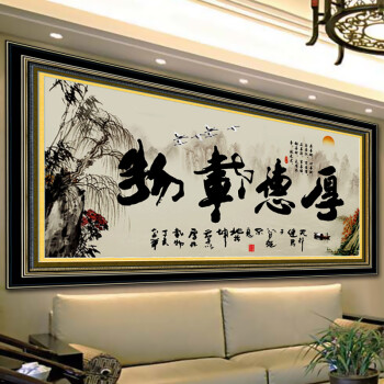 
                                        鸿胤皇室蒙娜丽莎5D十字绣钻石画厚德载物书房装饰字画钻石绣字画贴钻画满钻粘画客厅 YT1065(QT6707) 长1.26米*宽0.60米                