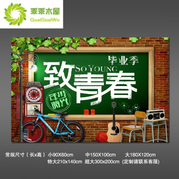 乖乖木屋致青春毕业季怀旧咖啡厅自粘墙贴背景壁画不