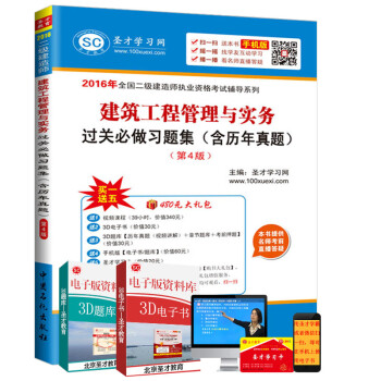 《2016年二级建造师二建建筑工程管理与实务