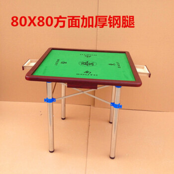 手动麻将桌可折叠麻雀台家简易伸缩棋牌桌家用手搓实木 80不锈钢腿 红
