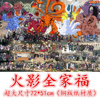忍者海报 漩涡鸣人佐助 动漫 牛皮纸装饰画 寝室宿舍贴画 火影全家福图片
