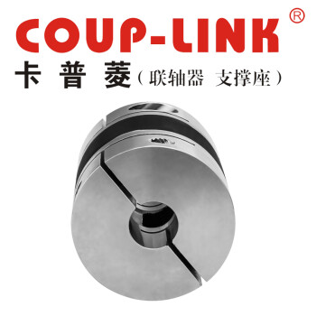 COUP-LINK高响应联轴器 LK23-C40(40*48) 联轴器 高响应联轴器