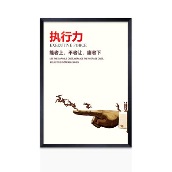 文化墙企业励志标语办公室有框挂画走廊标语会议室装饰画定制 执行力