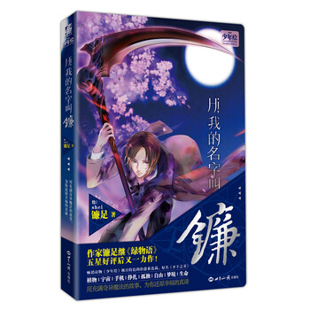 Hi，我的名字叫镰