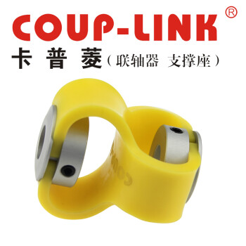 COUP-LINK编码器联轴器 LK12-44(44*53) 联轴器 编码器联轴器