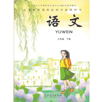 2018春季用书冀教版小学六年级下册语文书课本教材河北教育出版社6下