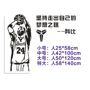 球星贴纸房间宿舍卧室墙壁装饰励志文字壁纸墙贴 科比