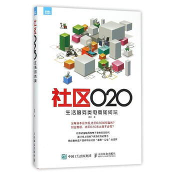 《社区O2O 生活服务类电商如何玩 谭贤 管理经