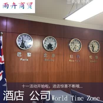 mm创意世界时区挂钟 酒店大厅时钟 宾馆酒店大堂客厅前台石英钟表 白