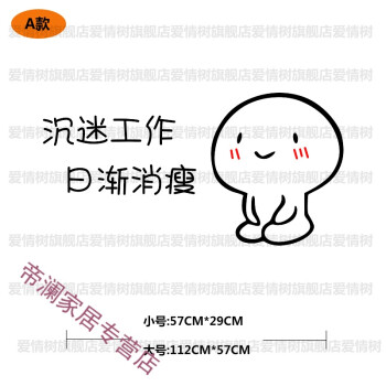画尚(halsanr)公司企业办公室寝室励志贴纸表情包搞笑
