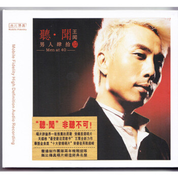 发烧碟王闻 男人四十4(四)听闻 2015粤语专辑 