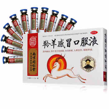 乐家老铺 羚羊感冒口服液 10ml*6支 一盒