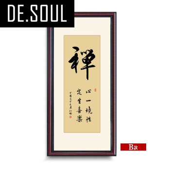 soul 玄关字画竖版禅字挂画佛静字书法禅意装饰画过道走廊书房客厅