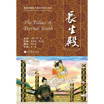 青春绣像版中国古代四大名剧：长...