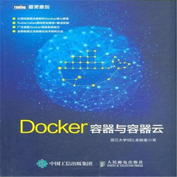 《Docker容器与容器云》