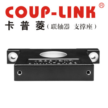 COUP-LINK马达支撑侧 LKZ60B1-E 支撑座 马达支撑侧马达支撑座