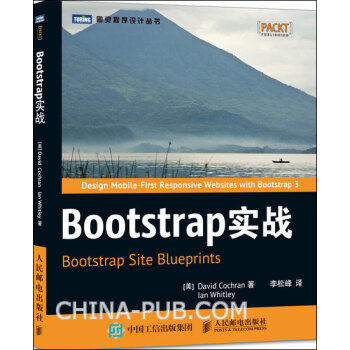 《Bootstrap实战》【摘要 书评 试读】