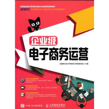 电子商务运营