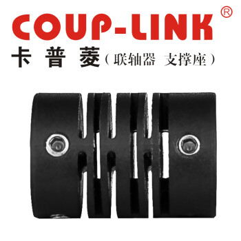 COUP-LINK编码器联轴器 LK12-13(13*22) 联轴器 编码器联轴器