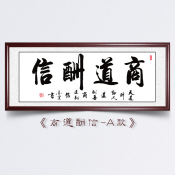 【高档】生意兴隆字画商店铺开张送礼佳品公司开业挂画室内装饰画名家