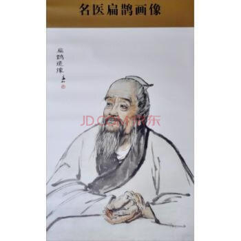 中华历代名医画像系列:名医扁鹊画像