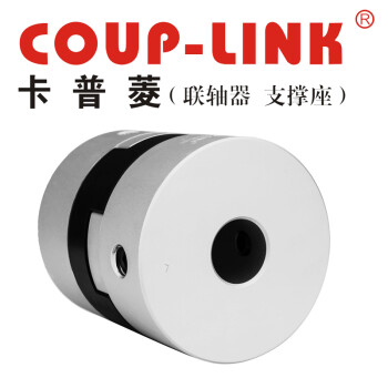 COUP-LINK 卡普菱 十字滑块联轴器 LK4-55S(55X57) 铝合金联轴器 定位螺丝固定十字滑块联轴器