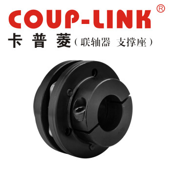 COUP-LINK膜片联轴器 LK24-CC70(70*57.3) 钢质联轴器 单节夹紧螺丝固定式膜片联轴器
