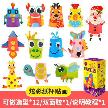 纸盘子画儿童手工diy制作材料包幼儿园纸杯贴纸益智玩具 炫彩纸杯画