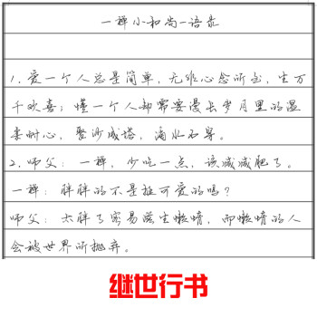 簪花小楷情书体井柏然体钢笔字帖成人行书练字帖 硬笔