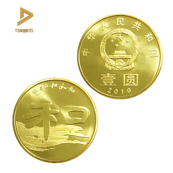 马甸钱币和字币全套五枚五元面值和字纪念币和字书法流通币和二2010年