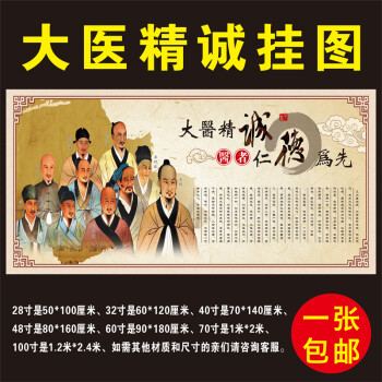 中医养生文化宣传海报 中医精神大医精诚挂图 门诊诊所形象装饰画 40