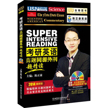 《 金榜图书 2014陈正康考研英语系列:考研英语