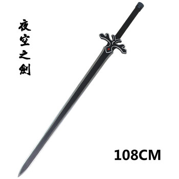 桐人的剑夜空之剑