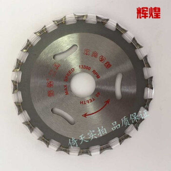 合金木工锯片双面锯片角磨机切割片4寸40齿双向刀头小圆锯片 装修级