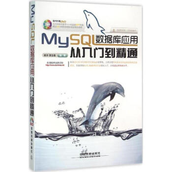 《MYSQL数据库应用从入门到精通 崔洋贺亚茹