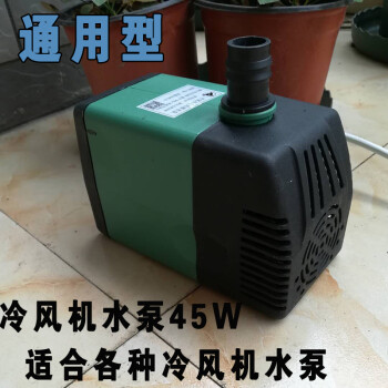 新款工业冷风机水泵/环保空调水泵水冷空调水泵220/380v/45w 45w 380