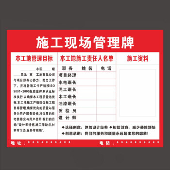 施工现场管理牌贴纸 施工现场管理制度牌工地一览表 进度表标识安全